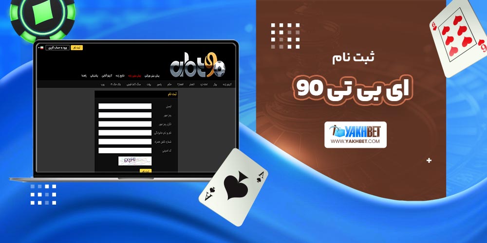 ثبت نام ای بی تی 90