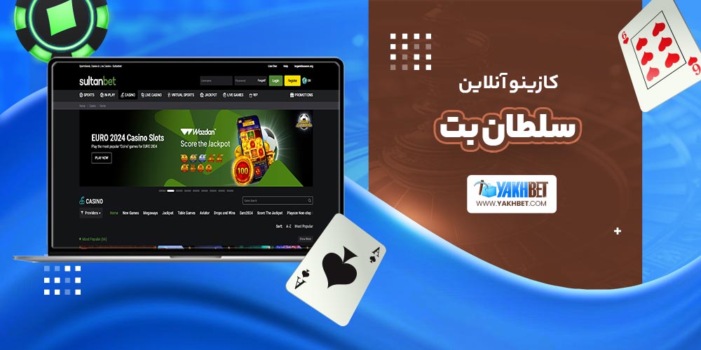 کازینو آنلاین سلطان بت