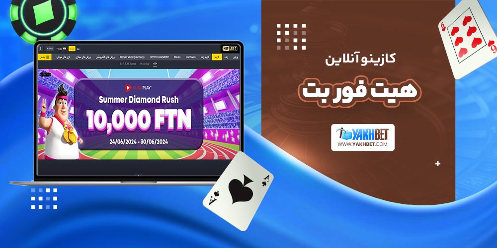 کازینو آنلاین هیت فور بت