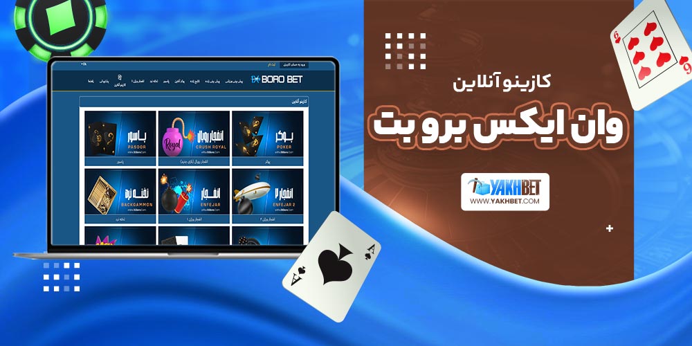 کازینو آنلاین وان ایکس برو بت