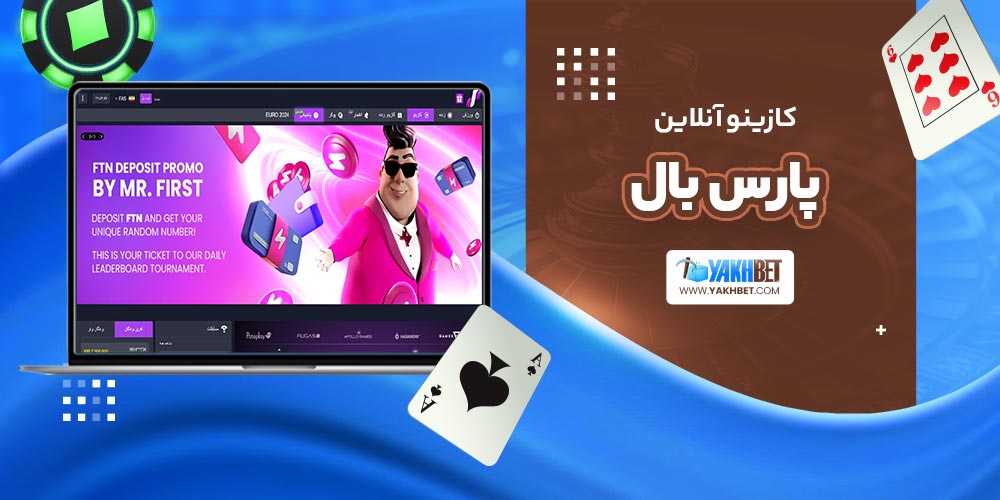 کازینو آنلاین پارس بال