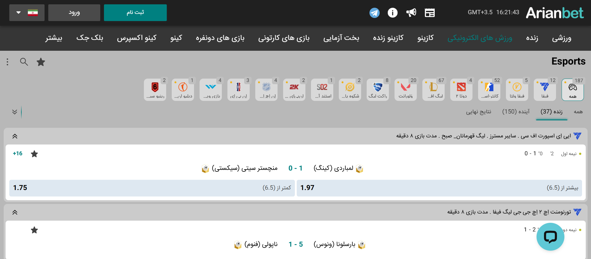 رشته ورزشی آریان بت