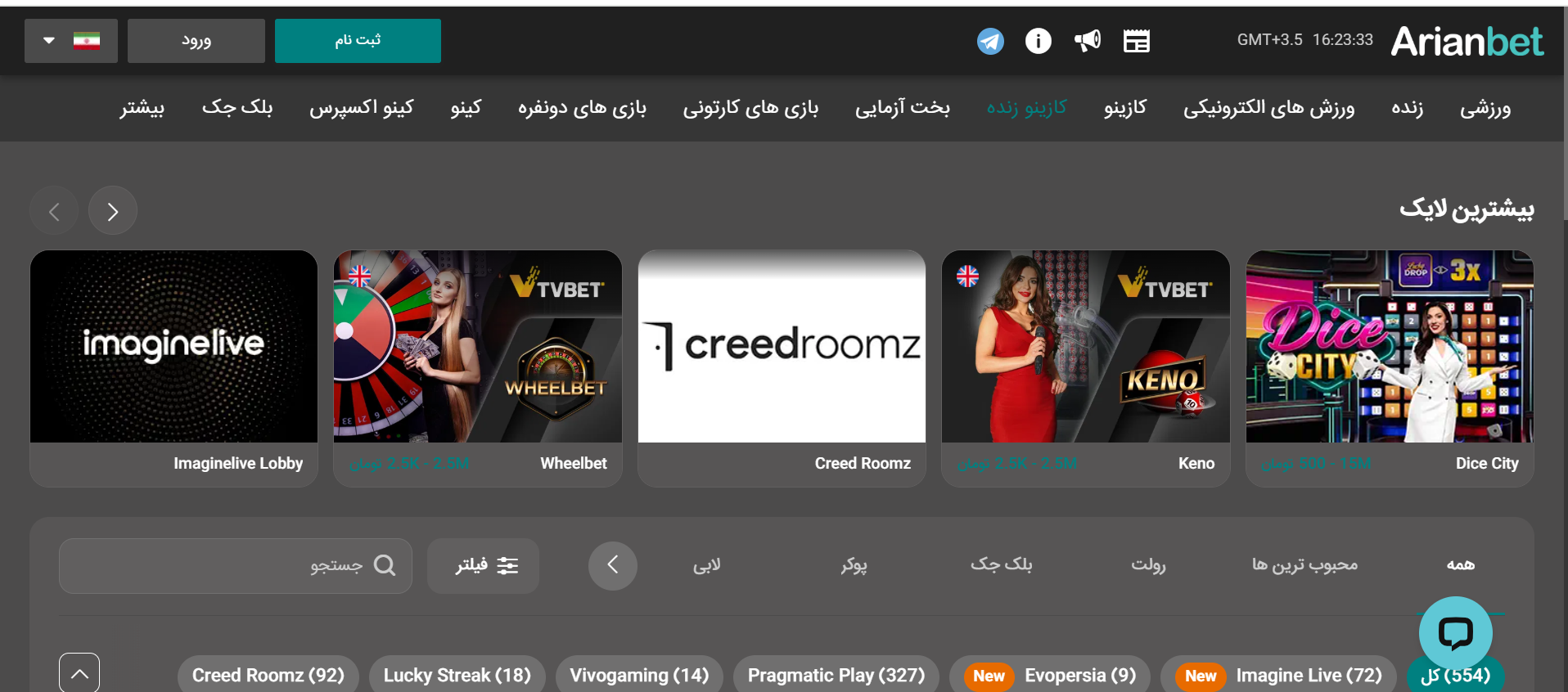 پیش بینی در آریان بت