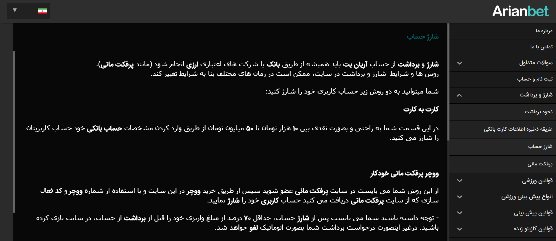 شارژ در ARianbet