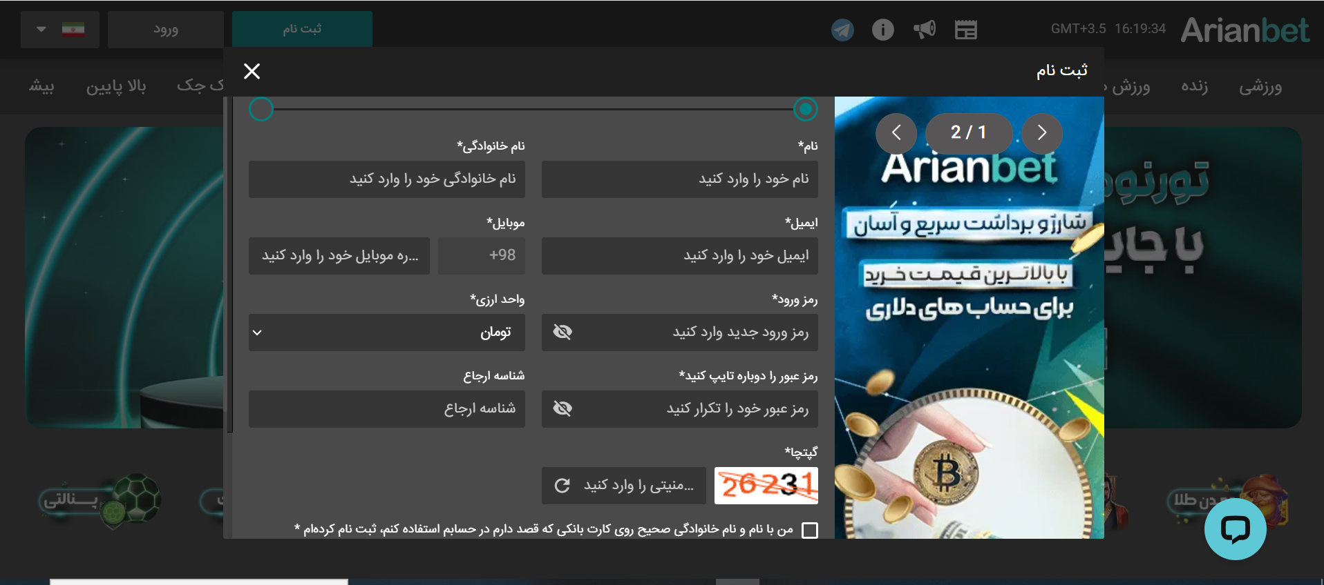 ثبت نام آریان بت