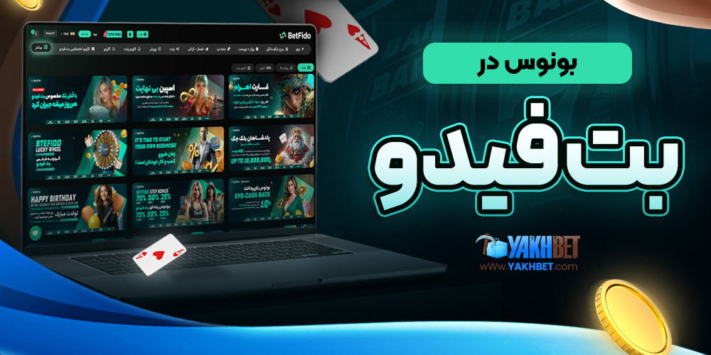 بونوس در بت فیدو