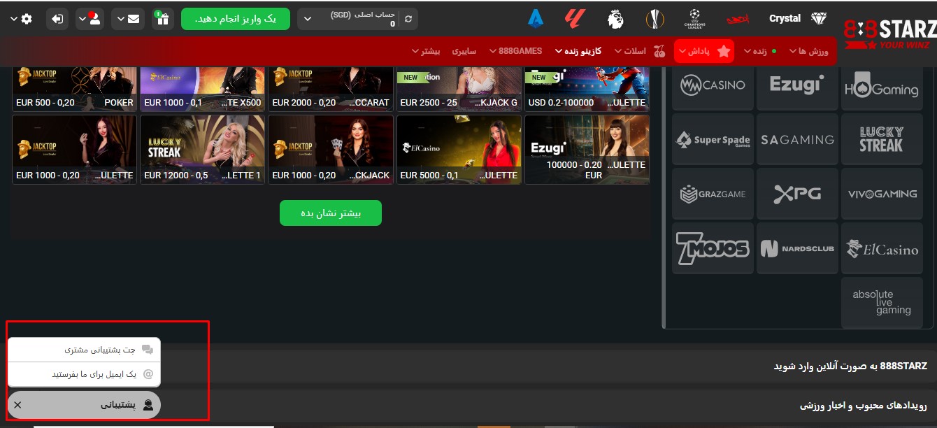 پشتیبانی در 888Starz