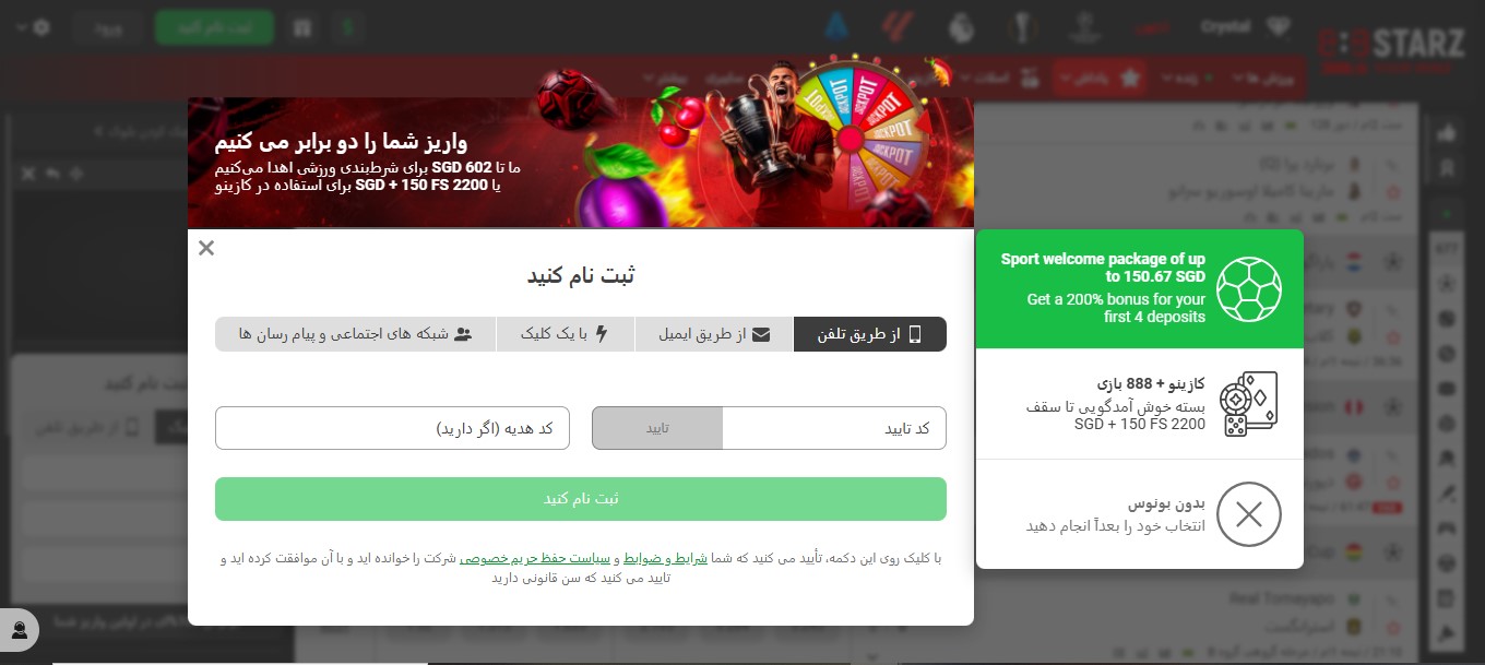 ثبت نام 888 استارز بت