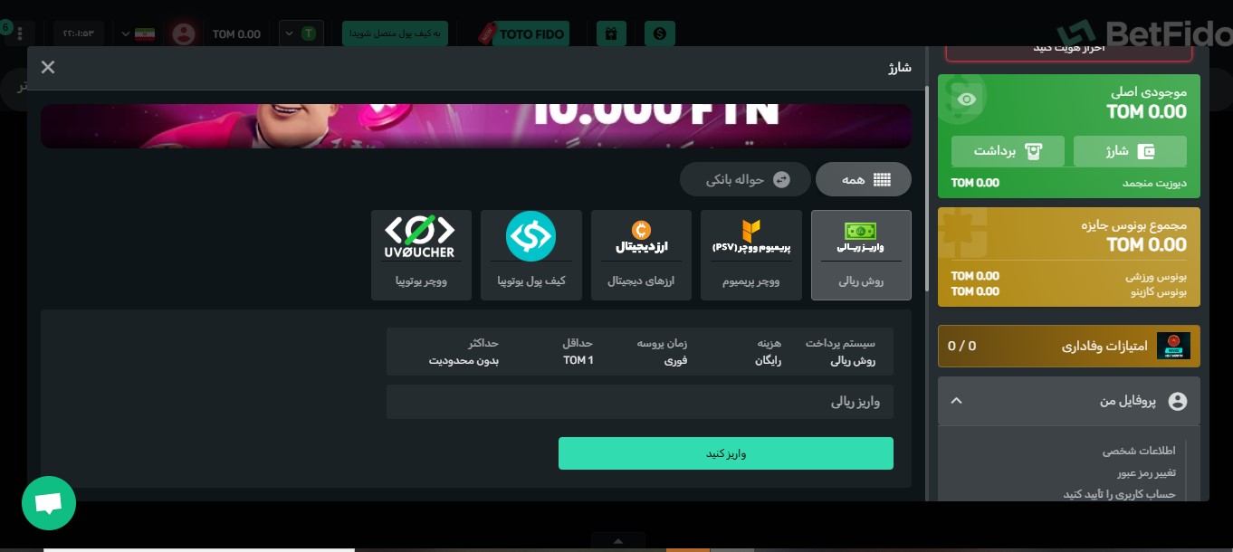 شارژ در بتفیدو