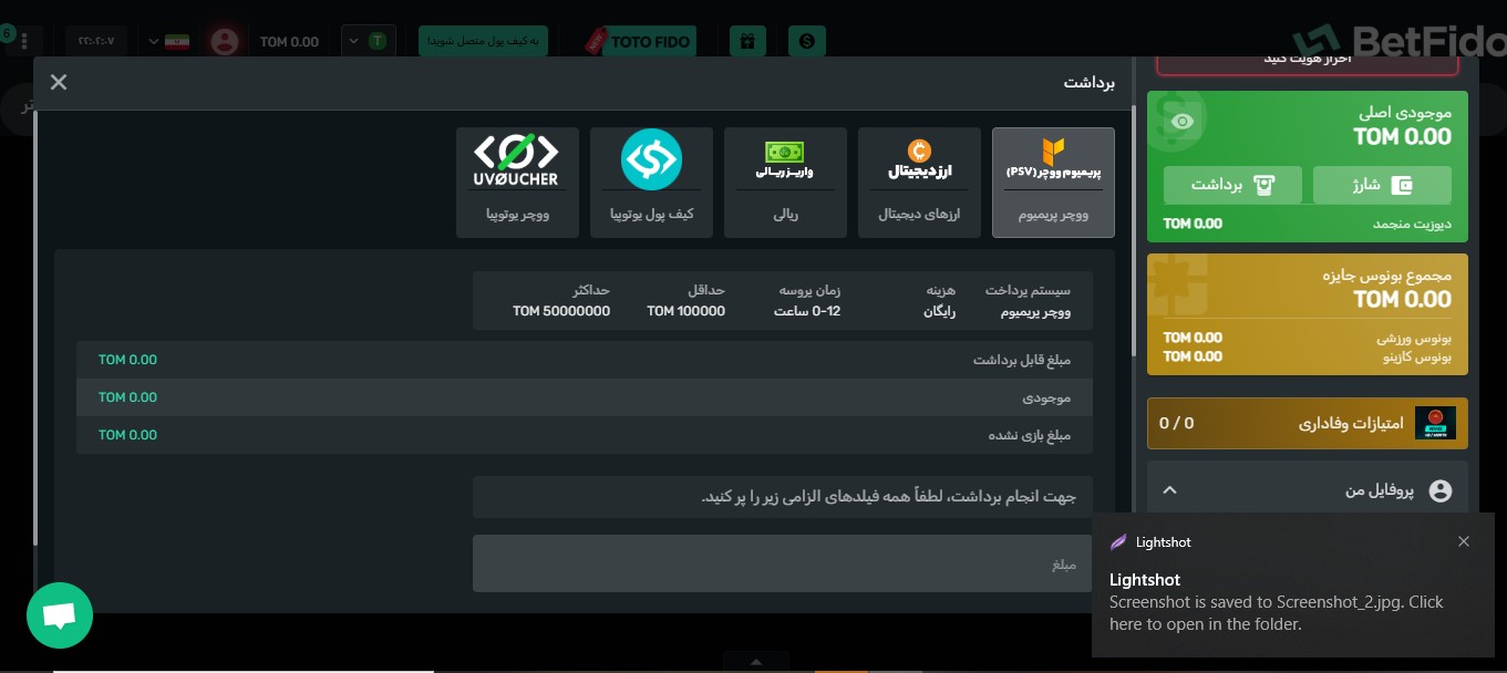 برداشت در بت فیدو