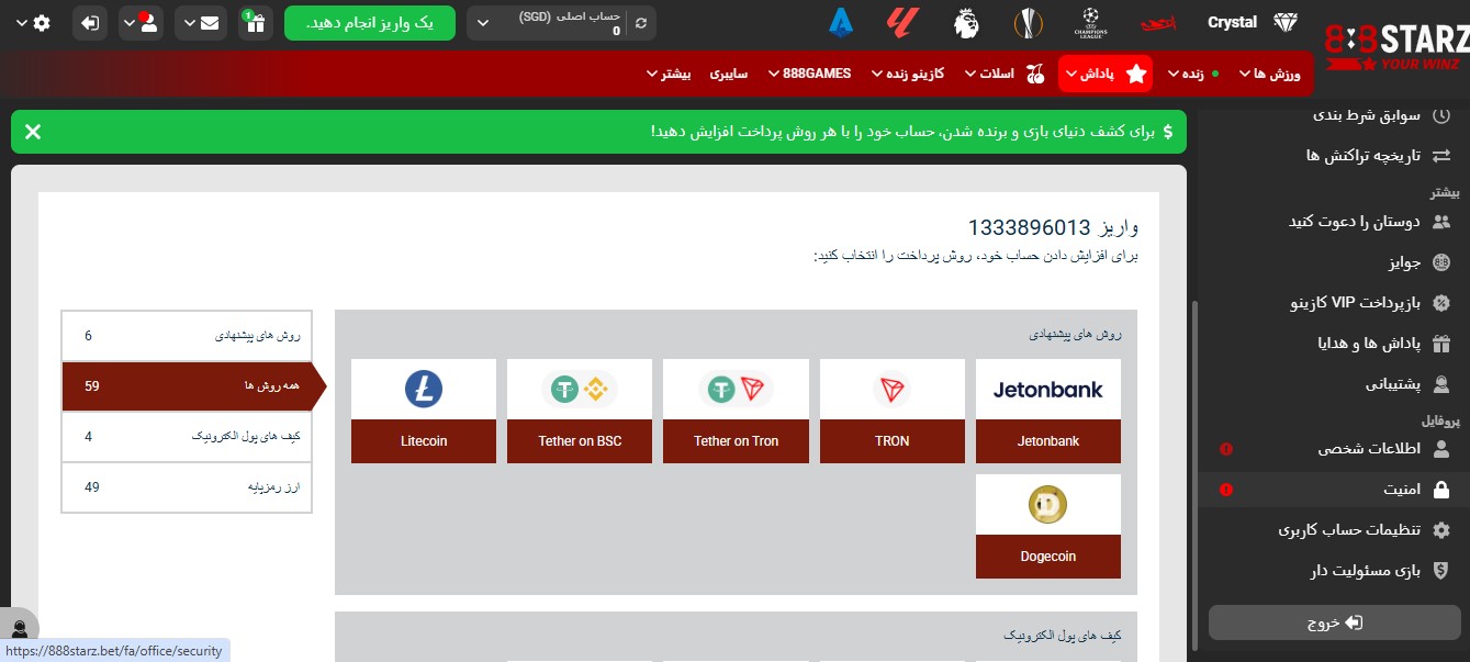 شارژ در 888Starz