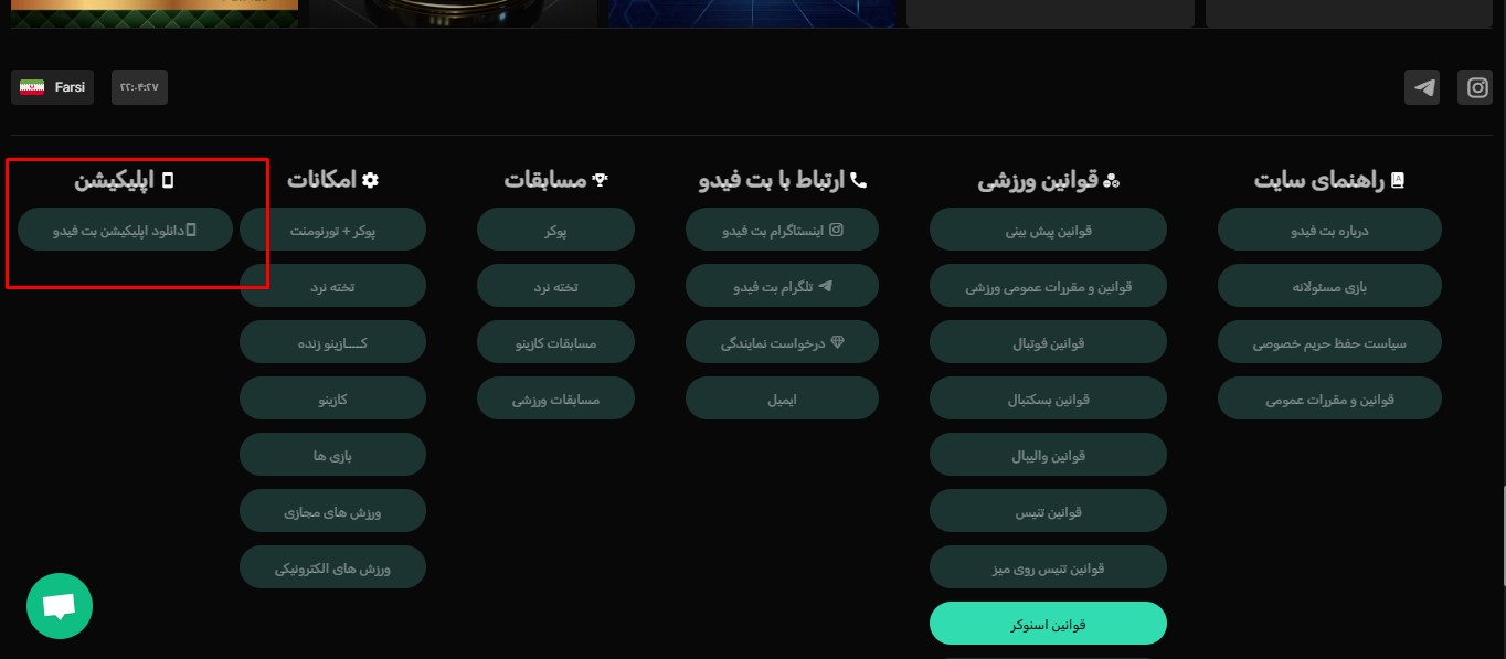 اپلیکیشن بت فیدو