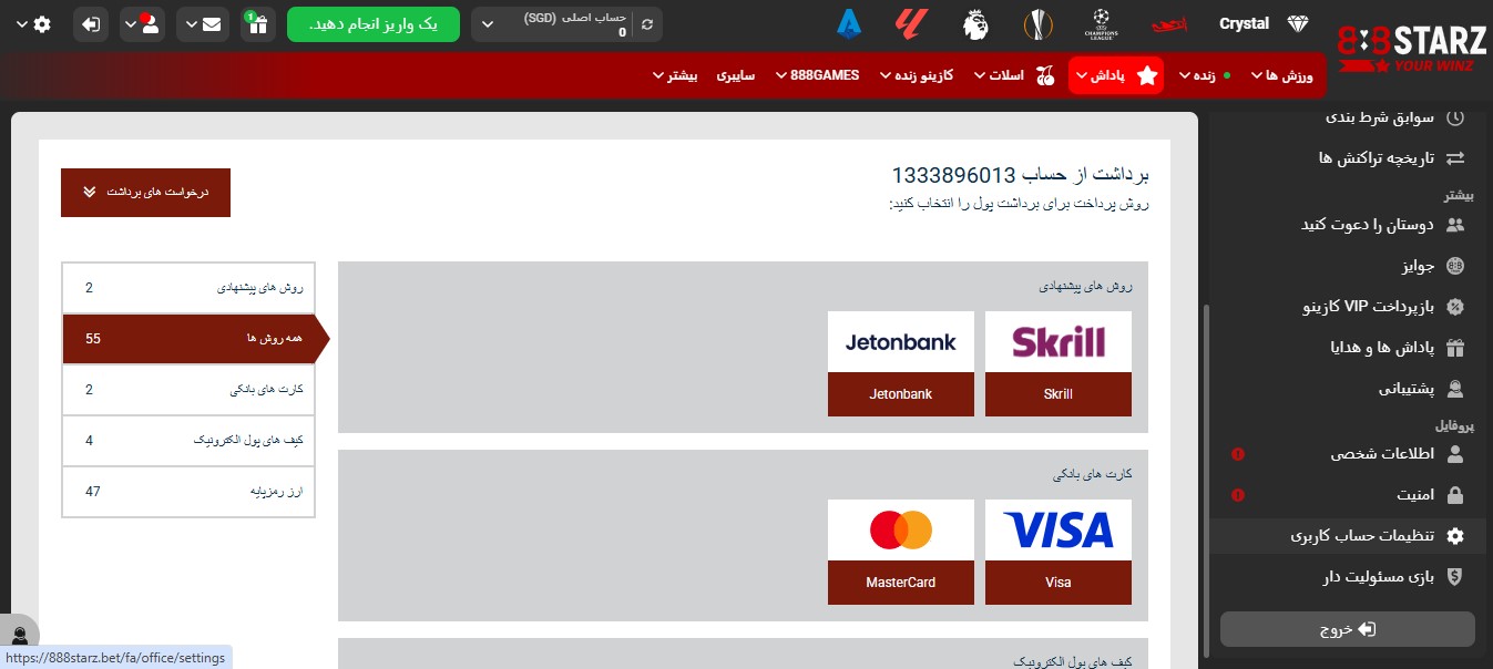 برداشت از 888 استارز بت