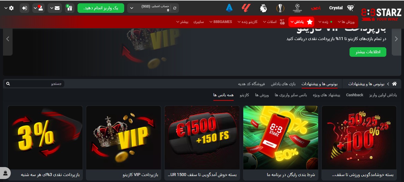 بونوس در 888 استارز بت