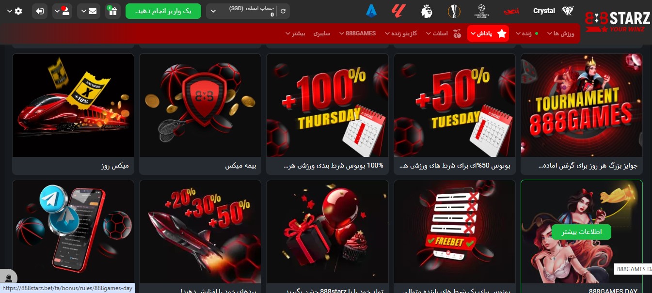  انفجار در 888 استارز بت