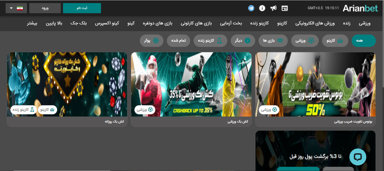 بونوس در Arianbet