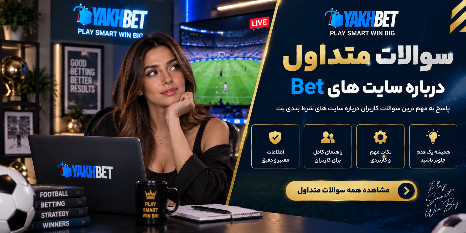 سوالات متداول درباره سایت های Bet