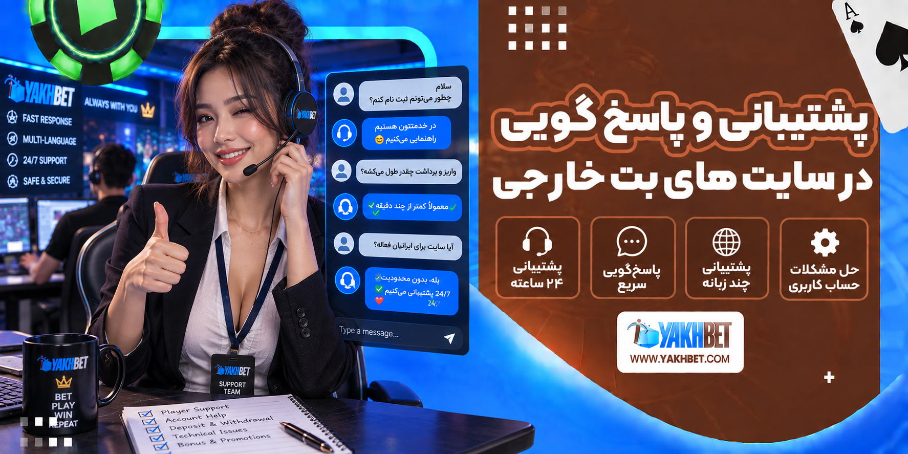 پشتیبانی و پاسخ گویی در سایت های بت خارجی