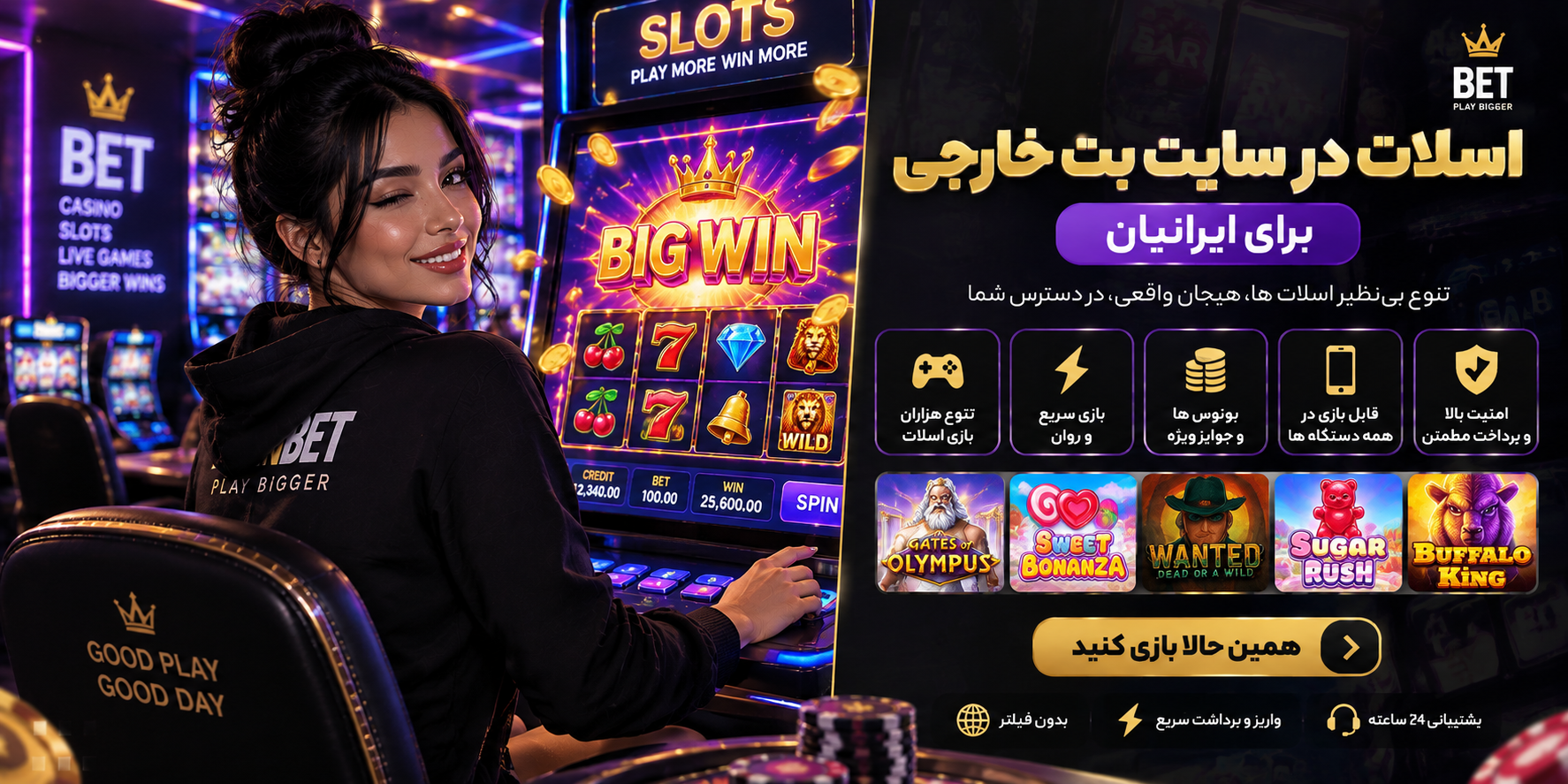اسلات در سایت بت خارجی برای ایرانیان