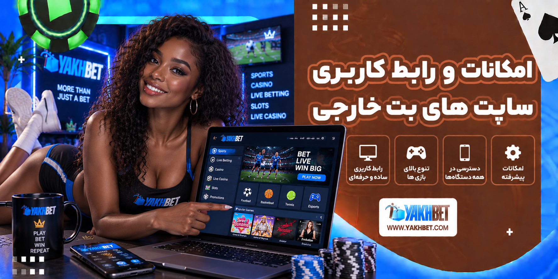 امکانات و رابط کاربری سایت های بت خارجی